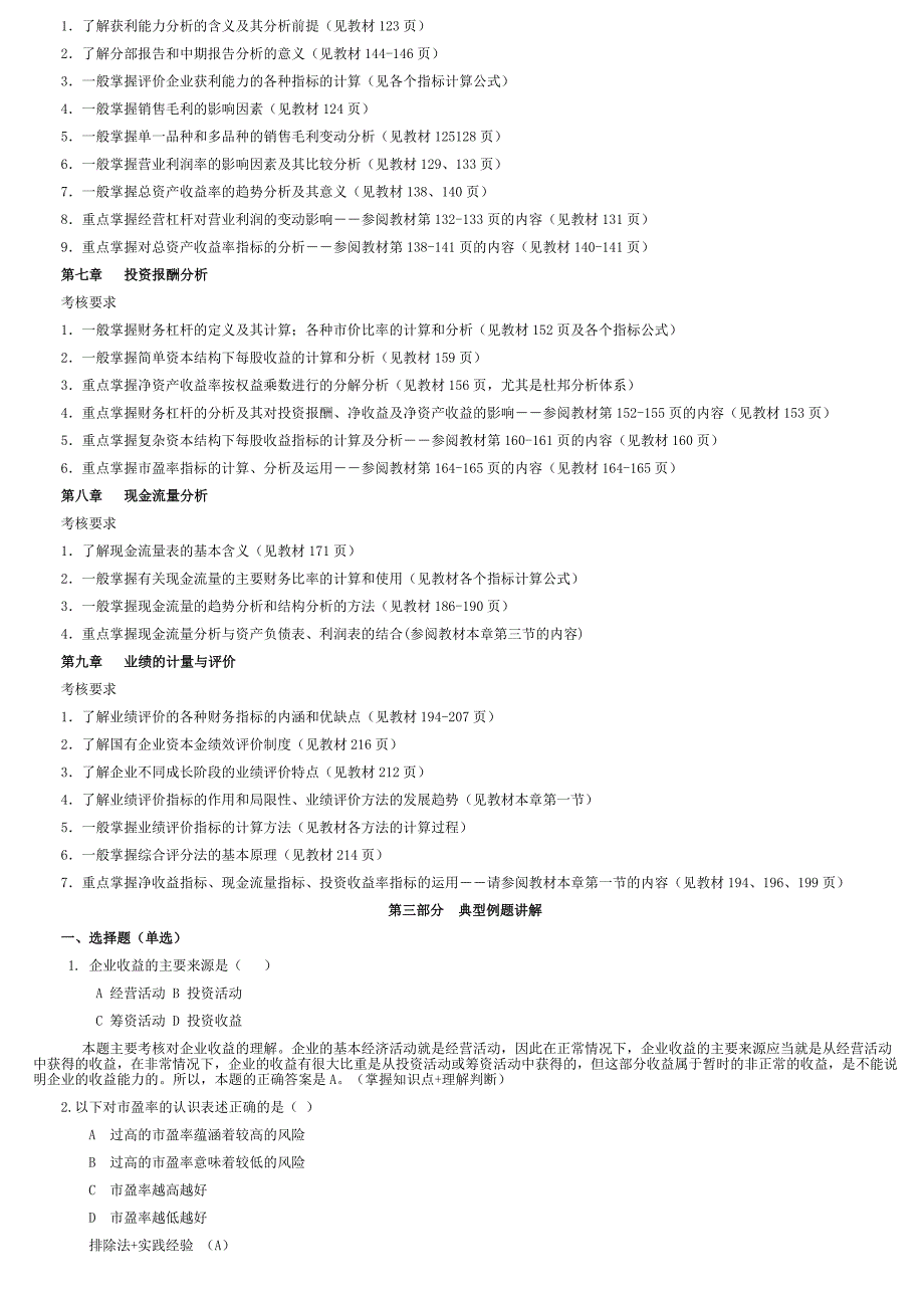 电大《财务报表分析》期末复习应考指南(央本)_第3页