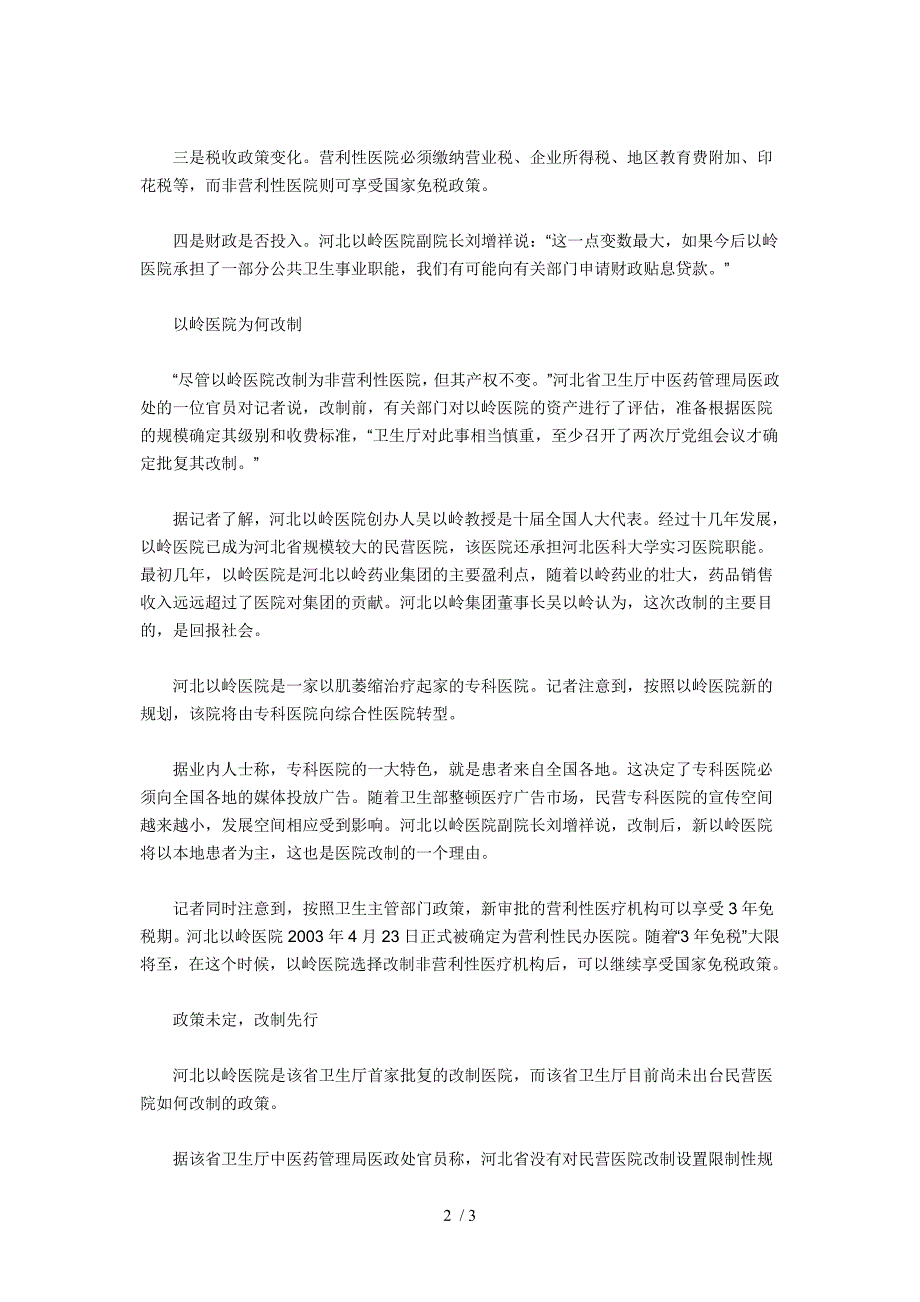 营利性与非营利性医院的区别_第2页