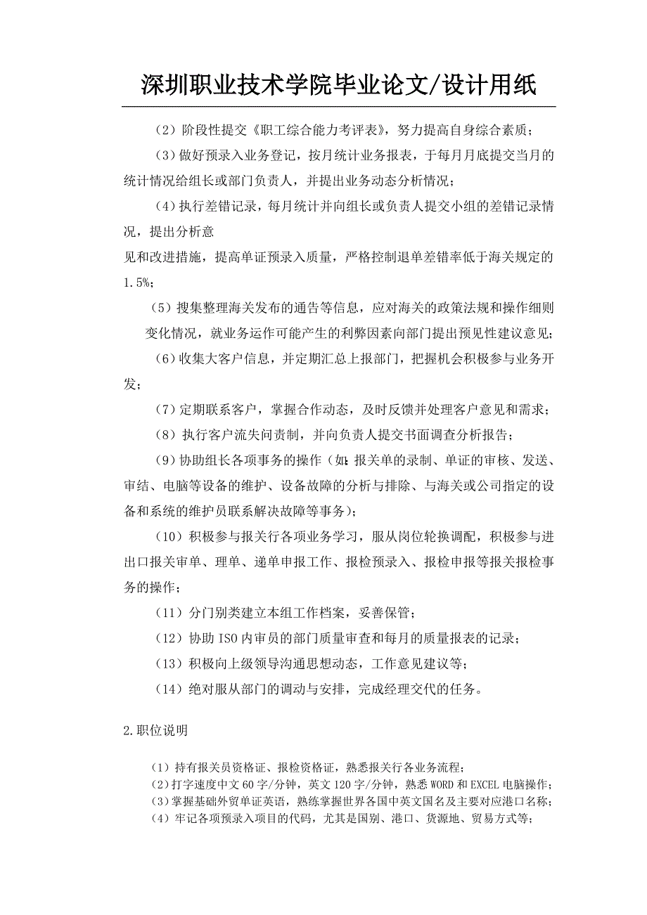 报关岗位的职位分析.doc_第4页