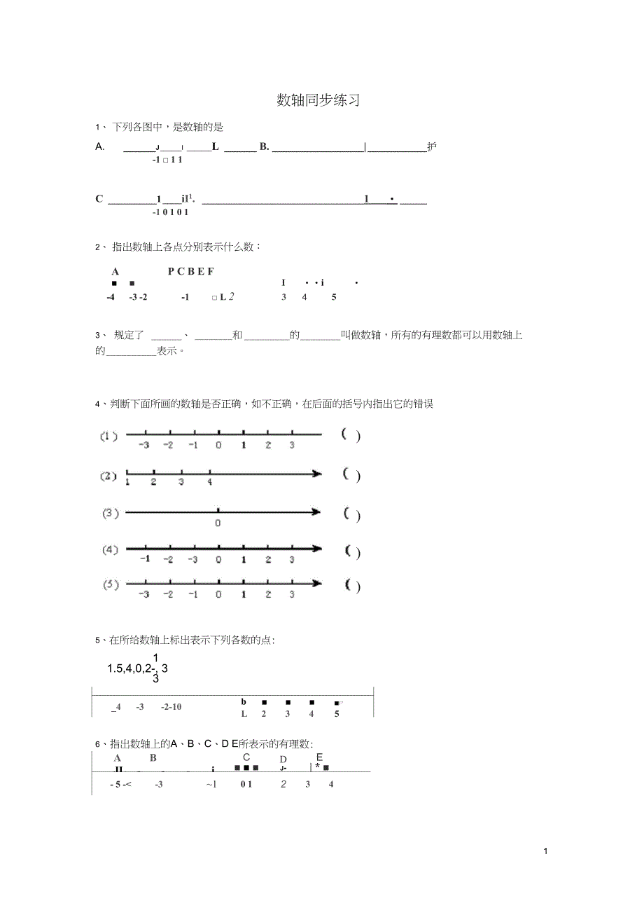 完整版数轴相反数练习_第1页