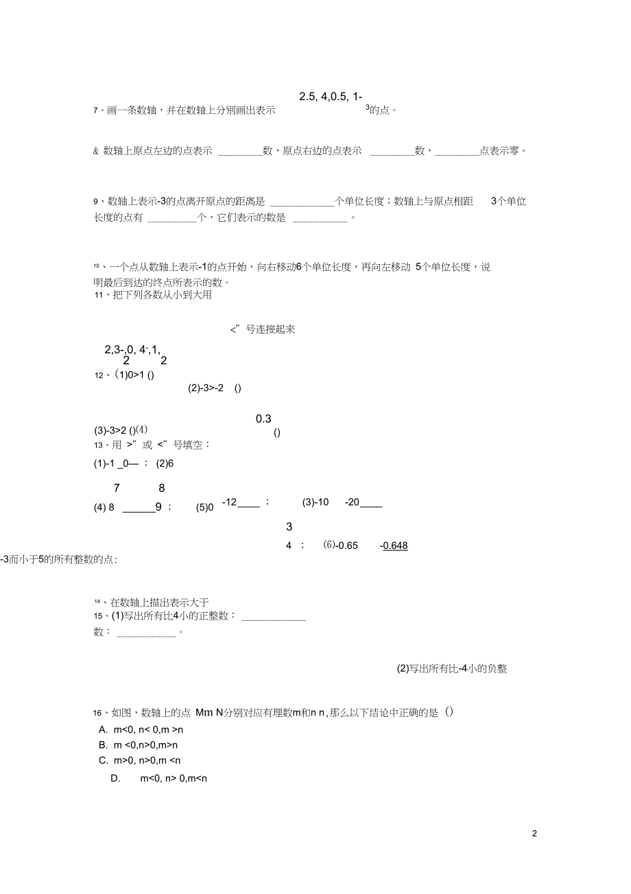 完整版数轴相反数练习_第2页