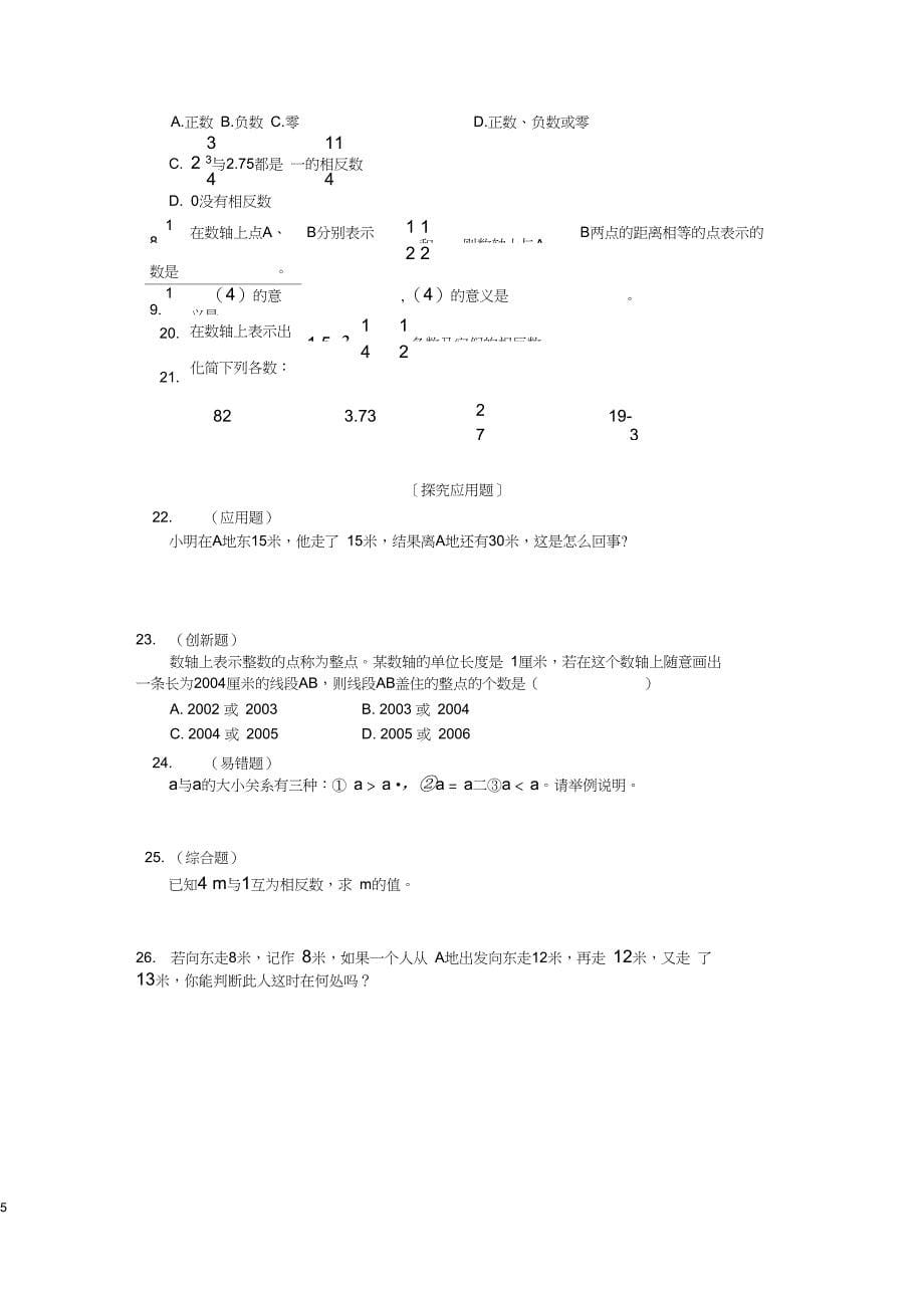 完整版数轴相反数练习_第5页