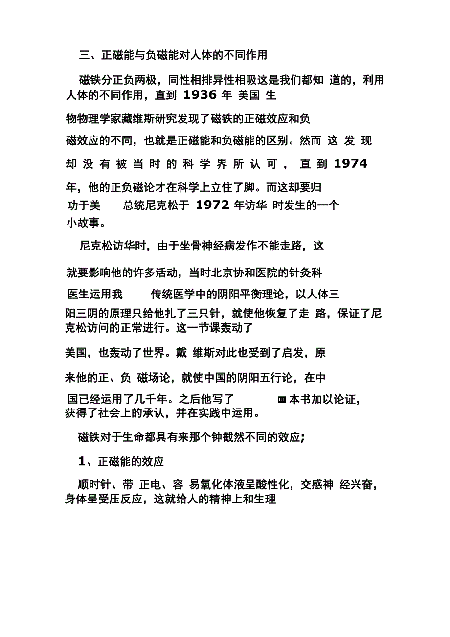 磁场的医疗保健作用_第4页