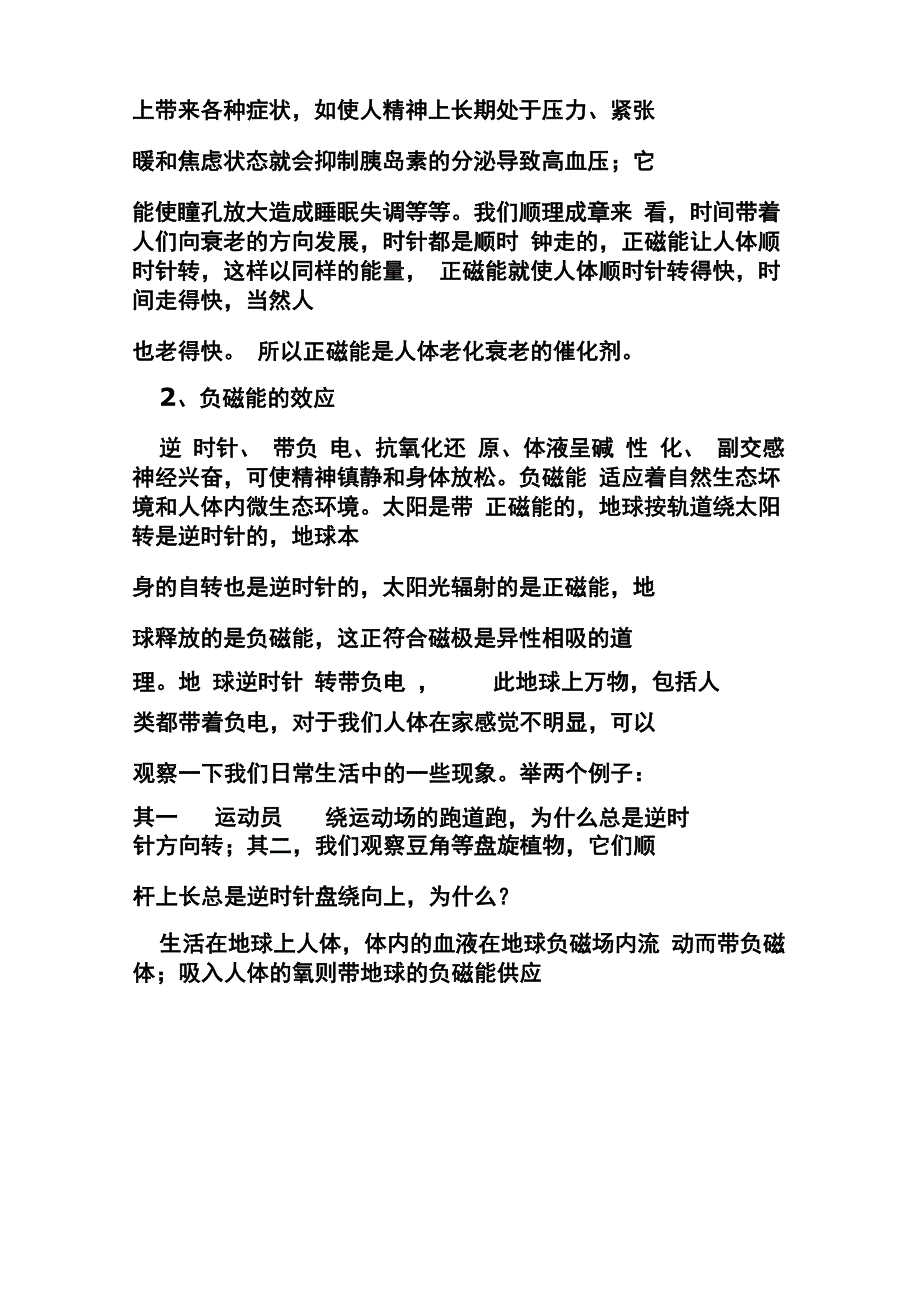 磁场的医疗保健作用_第5页