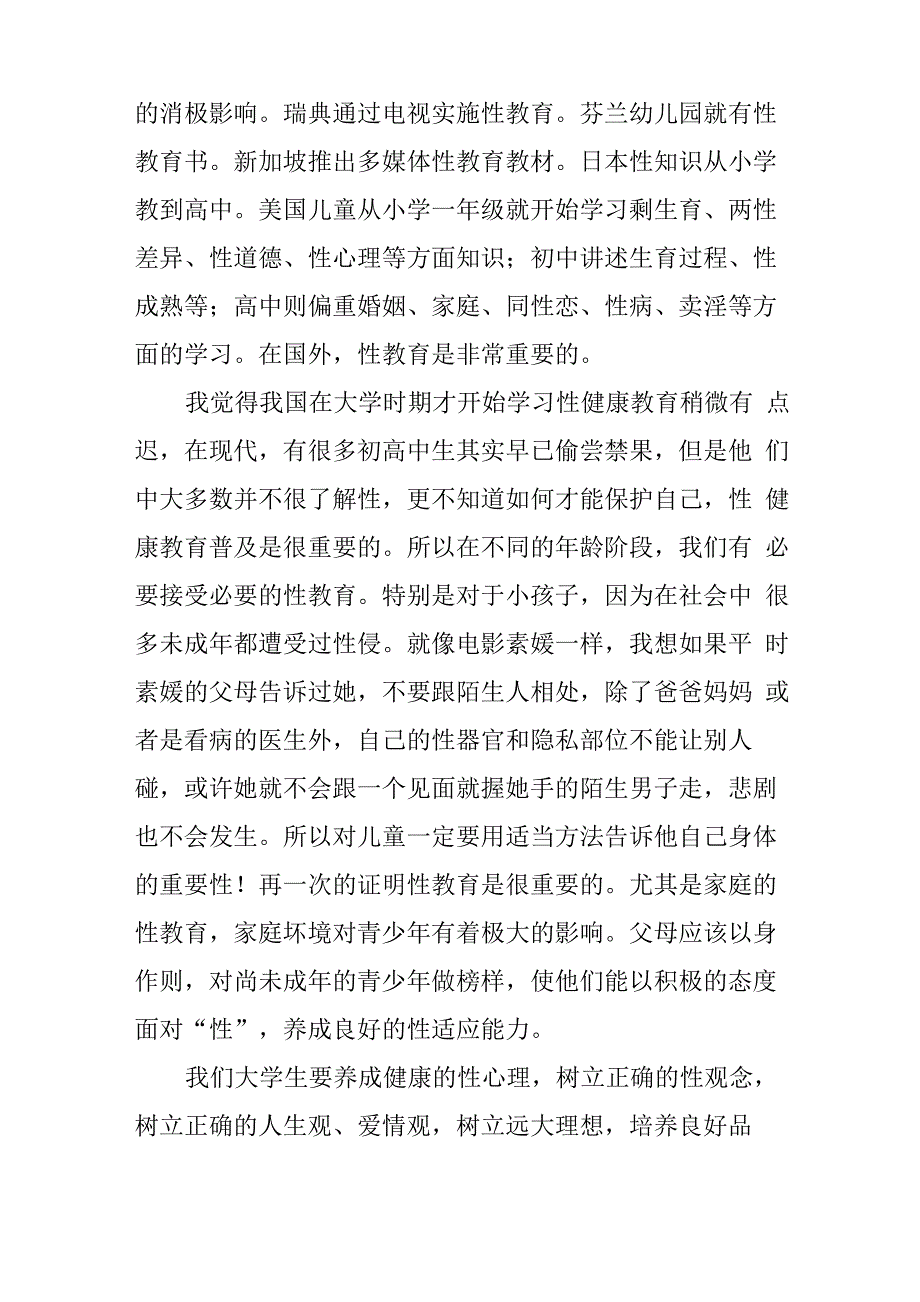 大学生性健康教育收获和心得_第3页