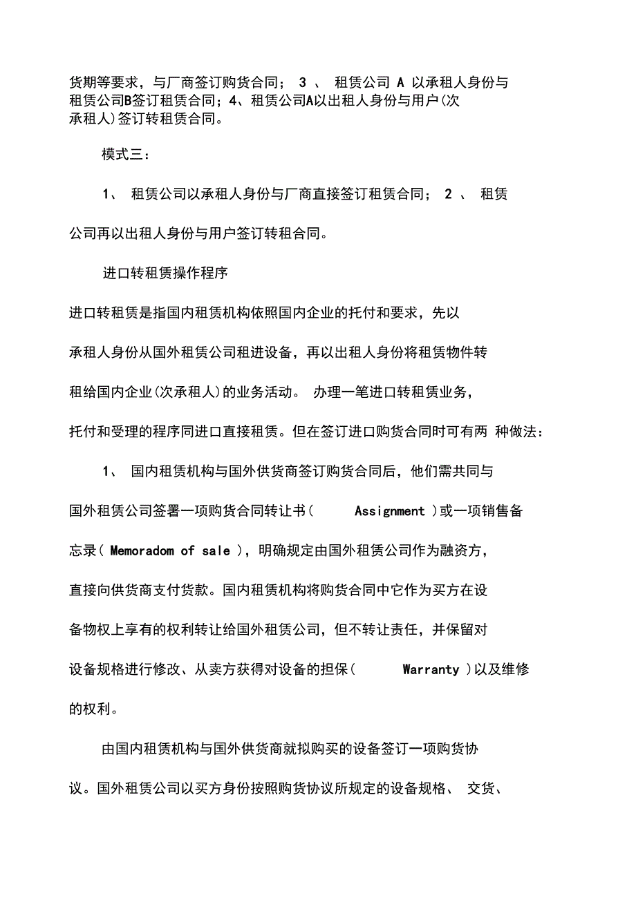 公司金融租赁行业知识_第3页