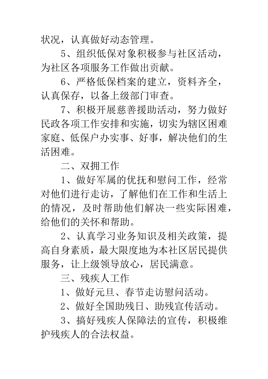 20XX社区民政工作计划-1.docx_第2页