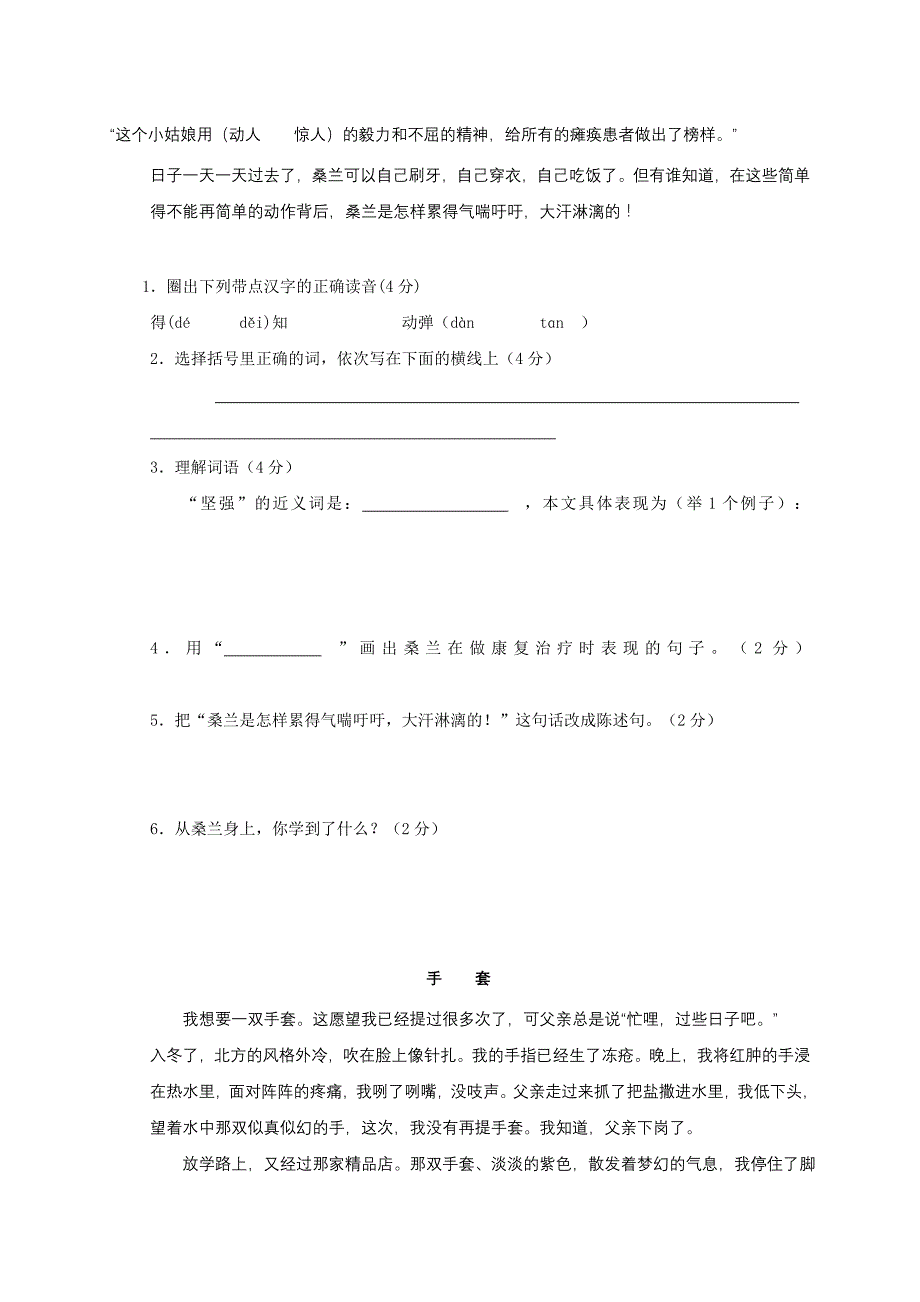 上海市浦东新区小学四年级语文上册期终质量调研试卷_第3页