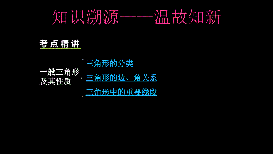 江西中考数学难点突破课件一般三角形性质与解直角三角形共35张PPT_第2页