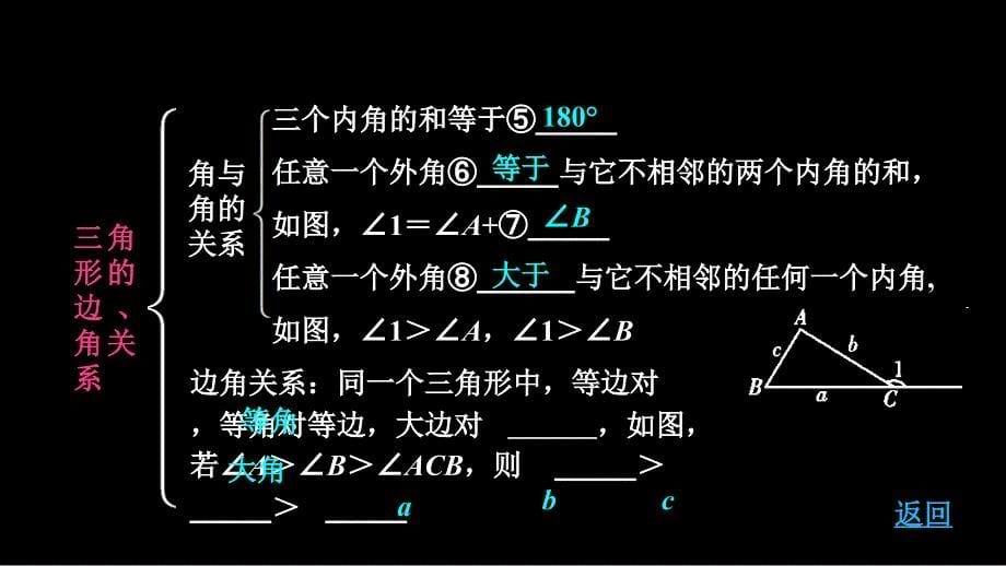 江西中考数学难点突破课件一般三角形性质与解直角三角形共35张PPT_第5页