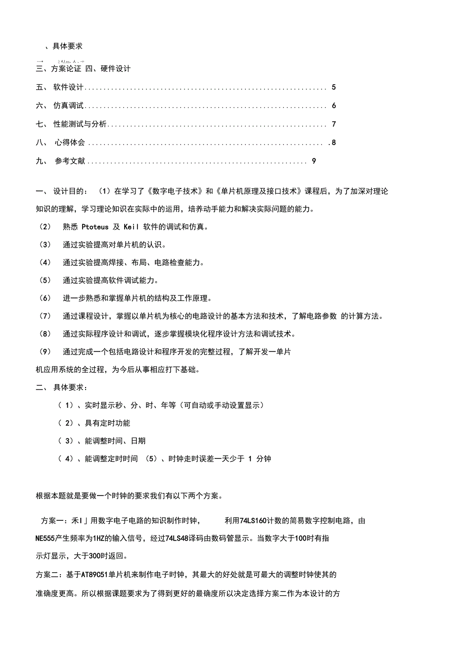 电子时钟设计报告_第2页