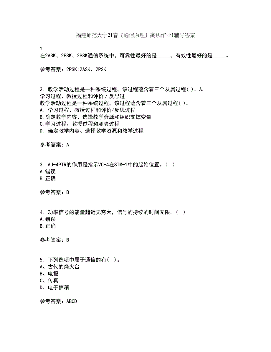 福建师范大学21春《通信原理》离线作业1辅导答案36_第1页