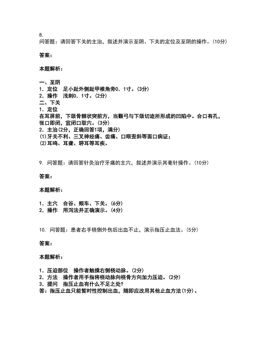 2022执业医师-中医执业医师考前拔高名师测验卷14（附答案解析）_第3页