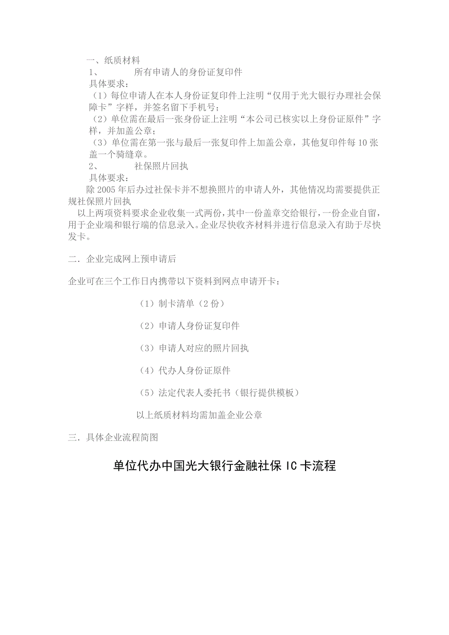 金融社保IC卡企业申请流程_第1页