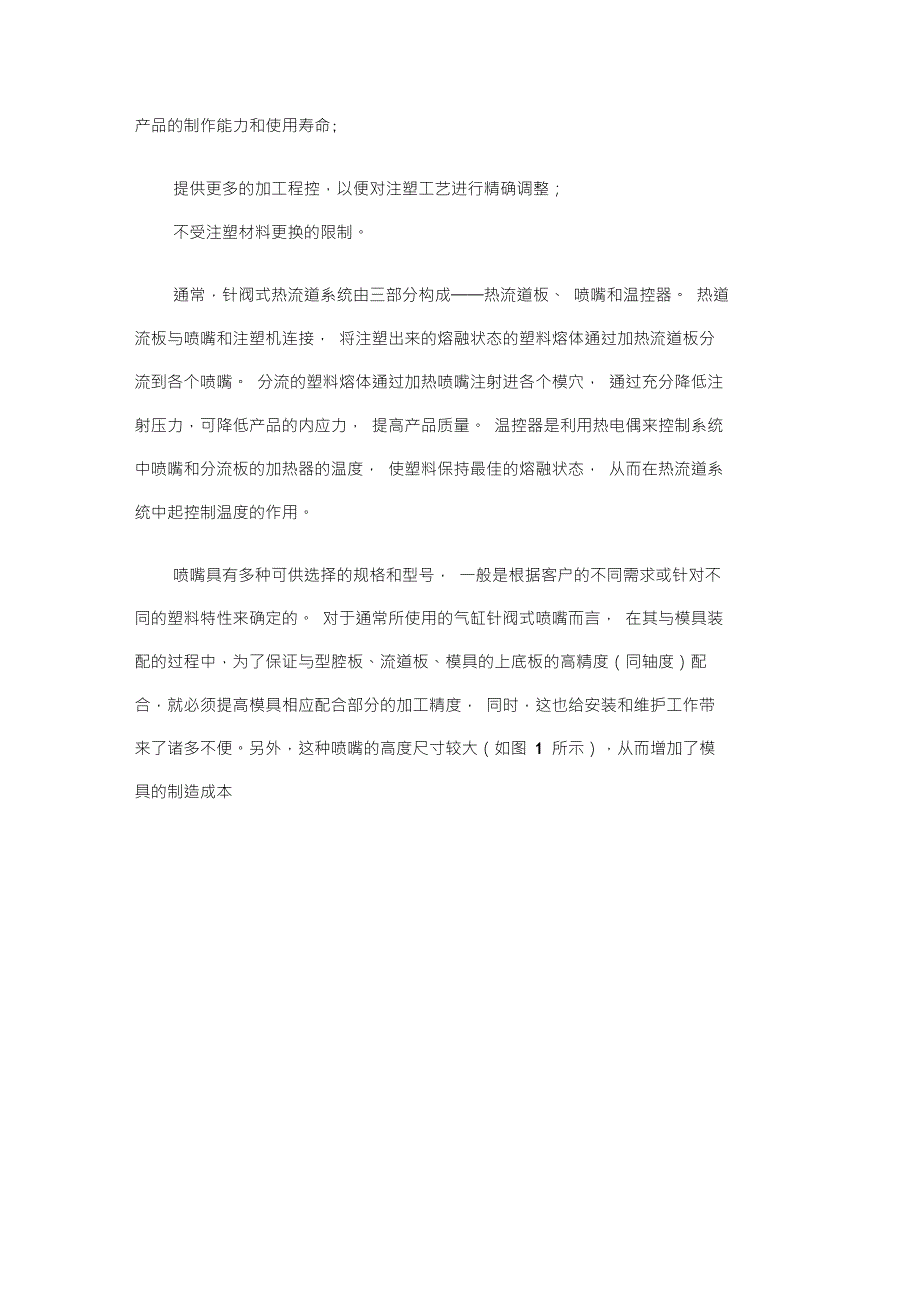 弹簧针阀式喷嘴的基本原理_第2页