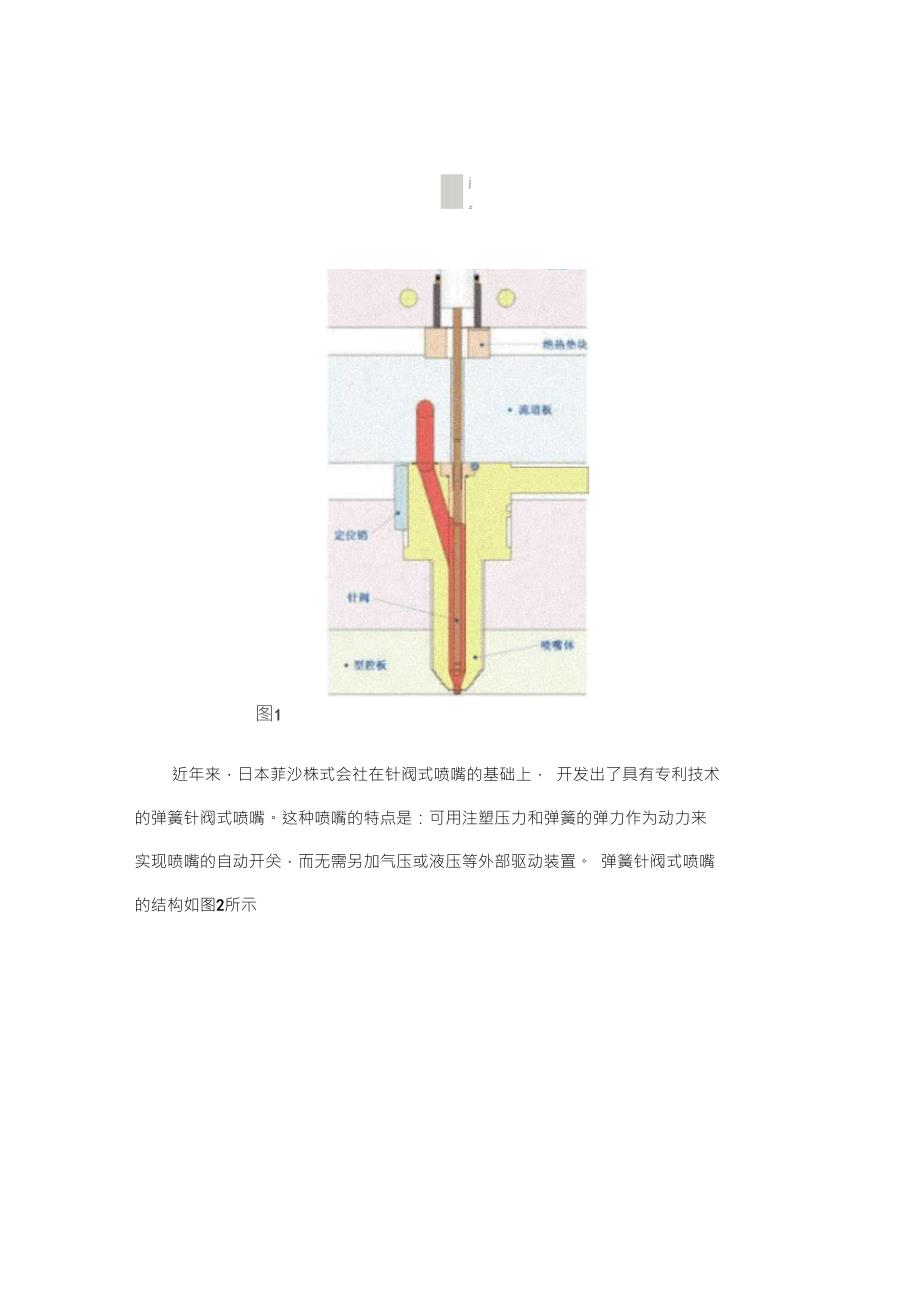 弹簧针阀式喷嘴的基本原理_第3页