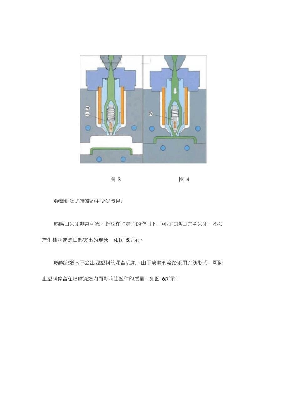 弹簧针阀式喷嘴的基本原理_第5页