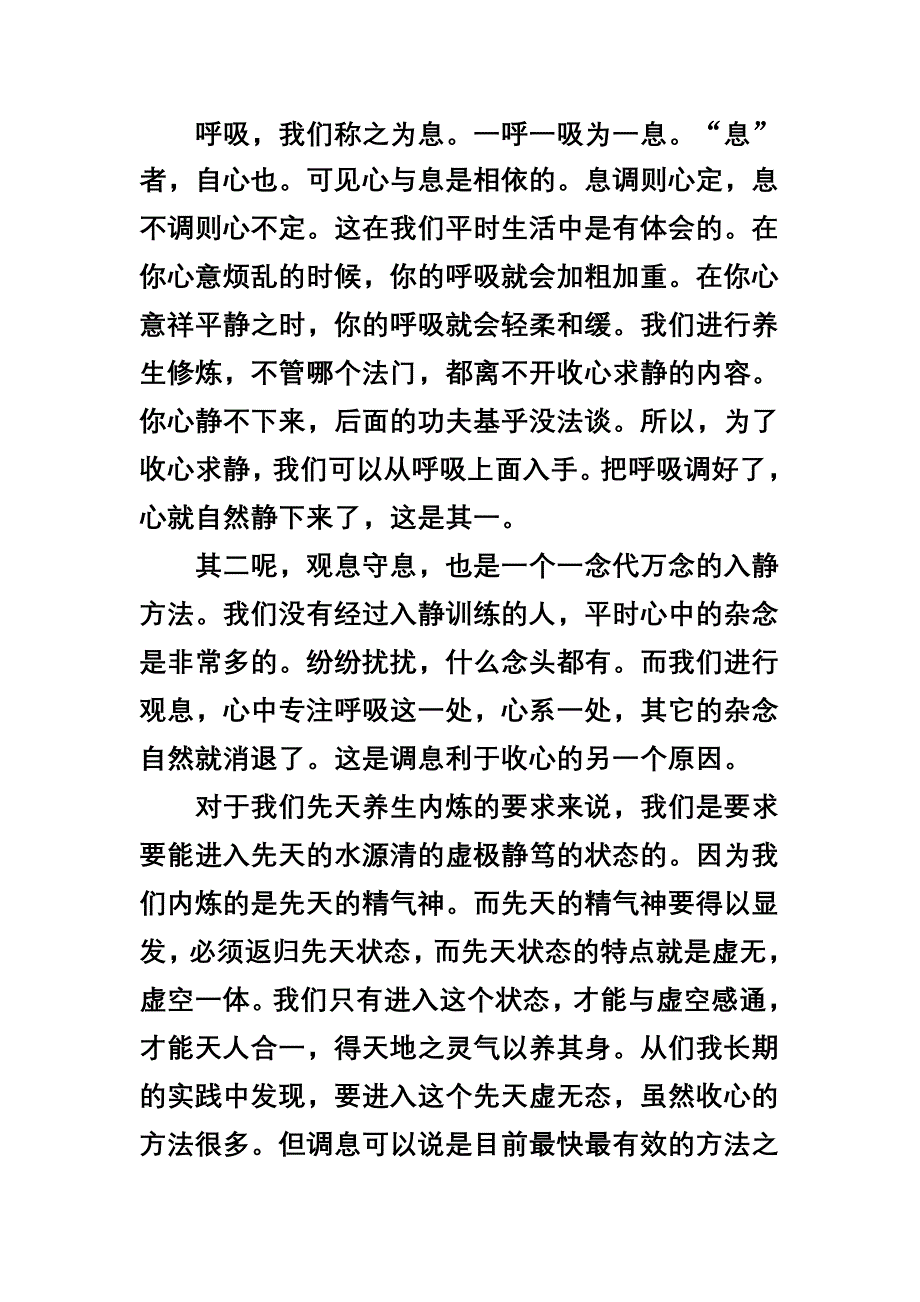 调息训练入虚无.doc_第2页