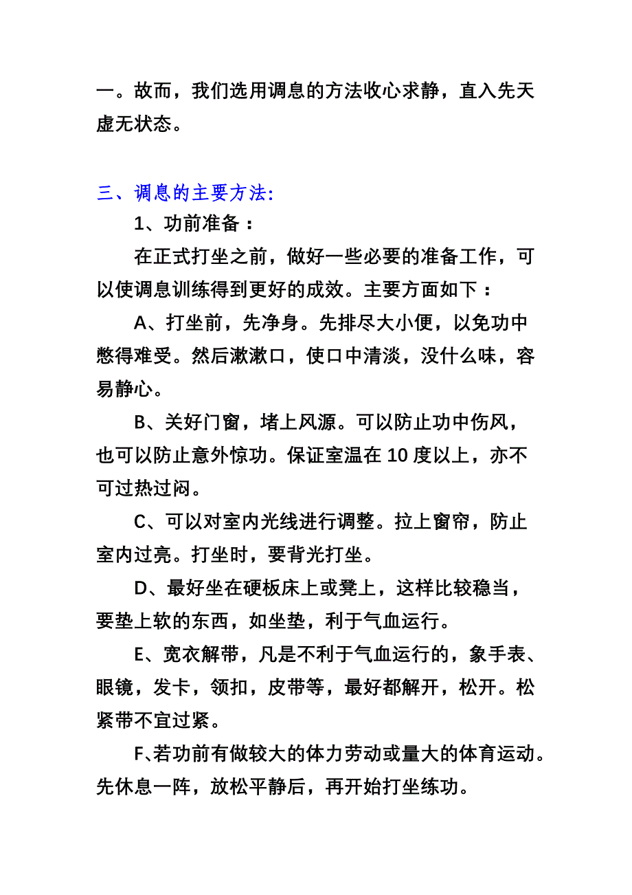 调息训练入虚无.doc_第3页