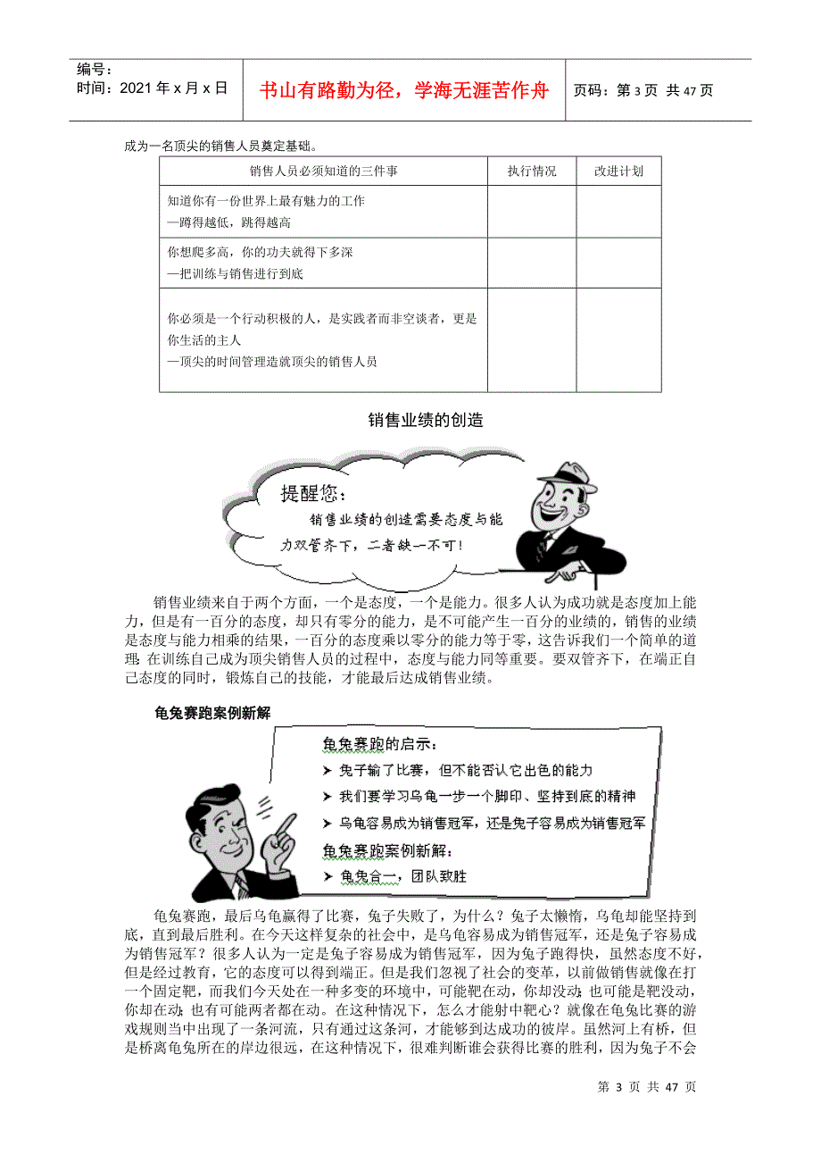 时代光华课件如何成为一个顶尖的销售人员_第3页