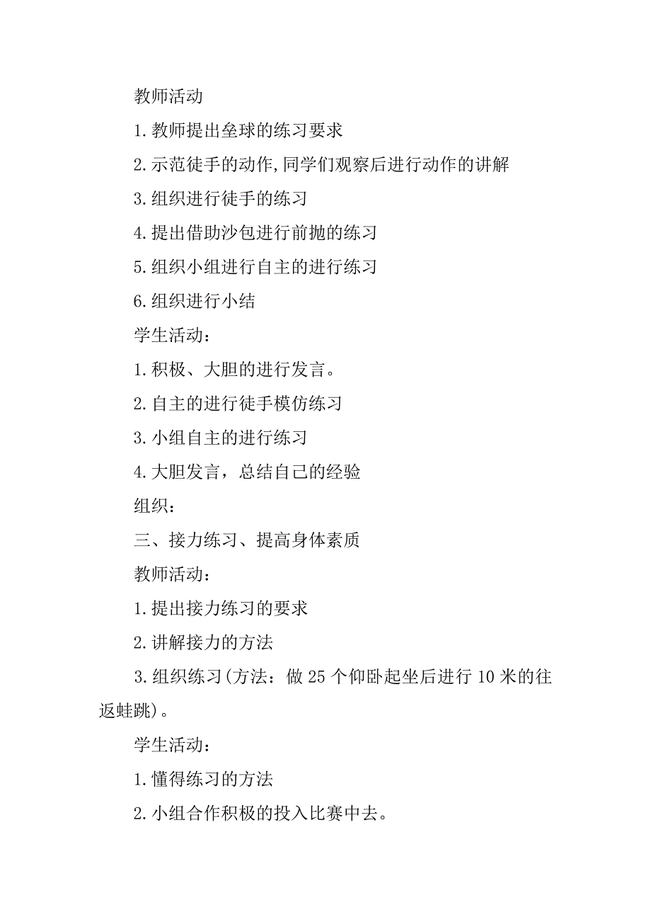 2023年体育课小学教案3篇（范例推荐）_第2页