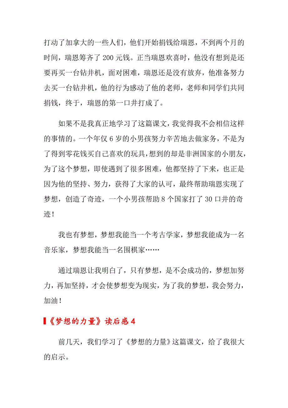 2022年《梦想的力量》读后感(合集10篇)_第4页