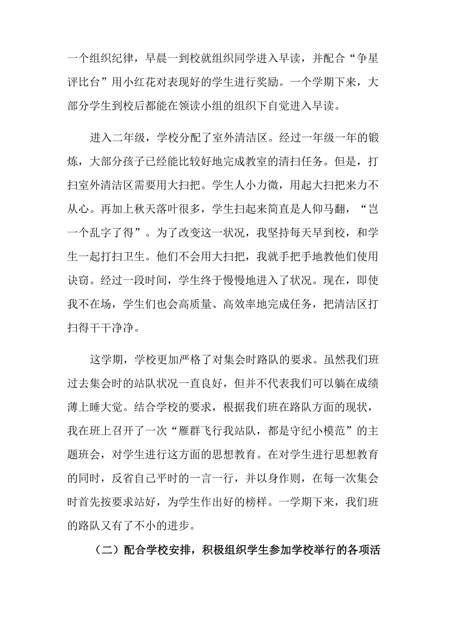 教师个人工作总结_第2页