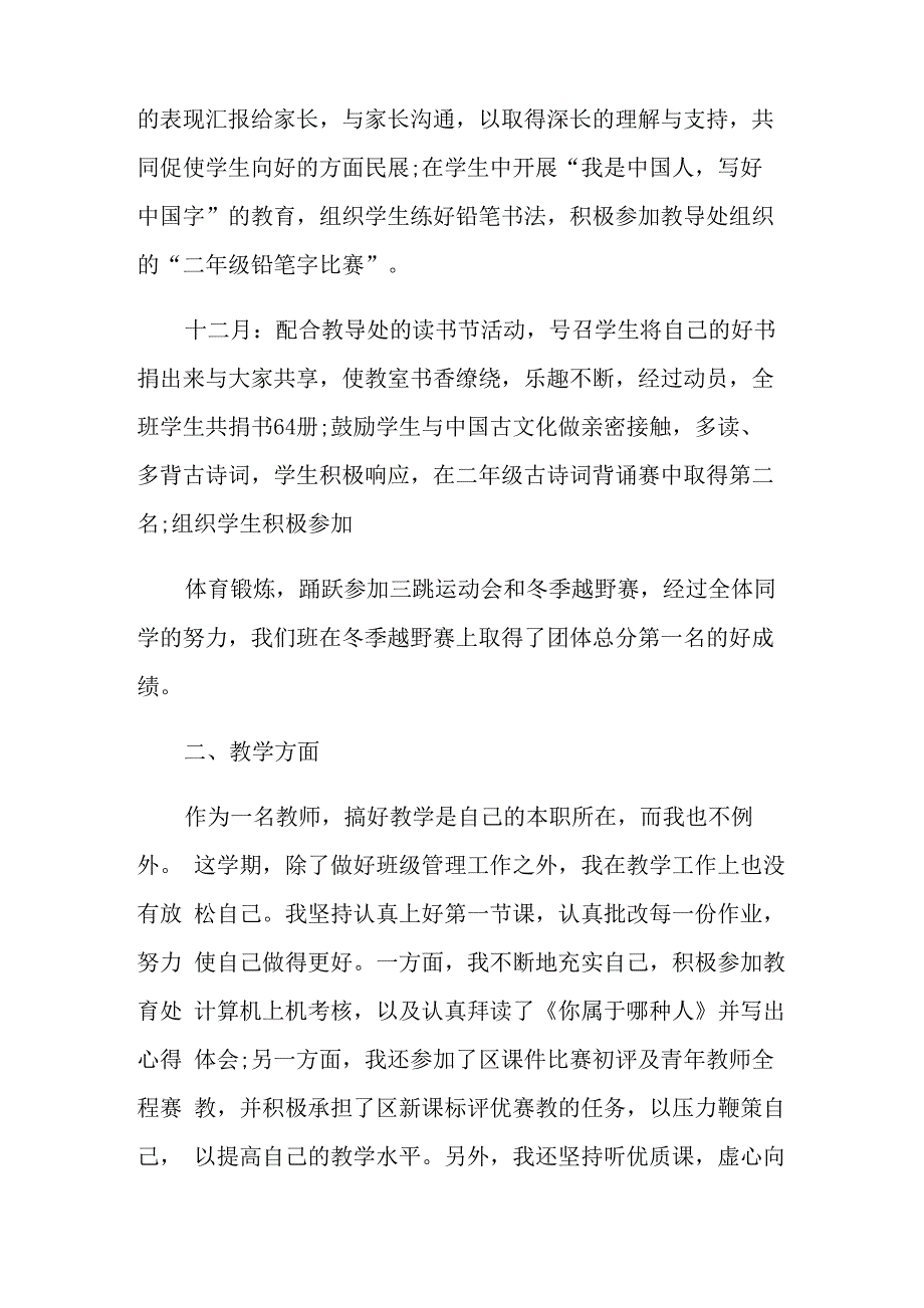 教师个人工作总结_第4页