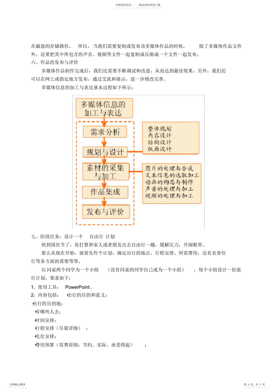 2022年2022年广教版必修信息技术《多媒体信息的加工与表达》教案_第4页