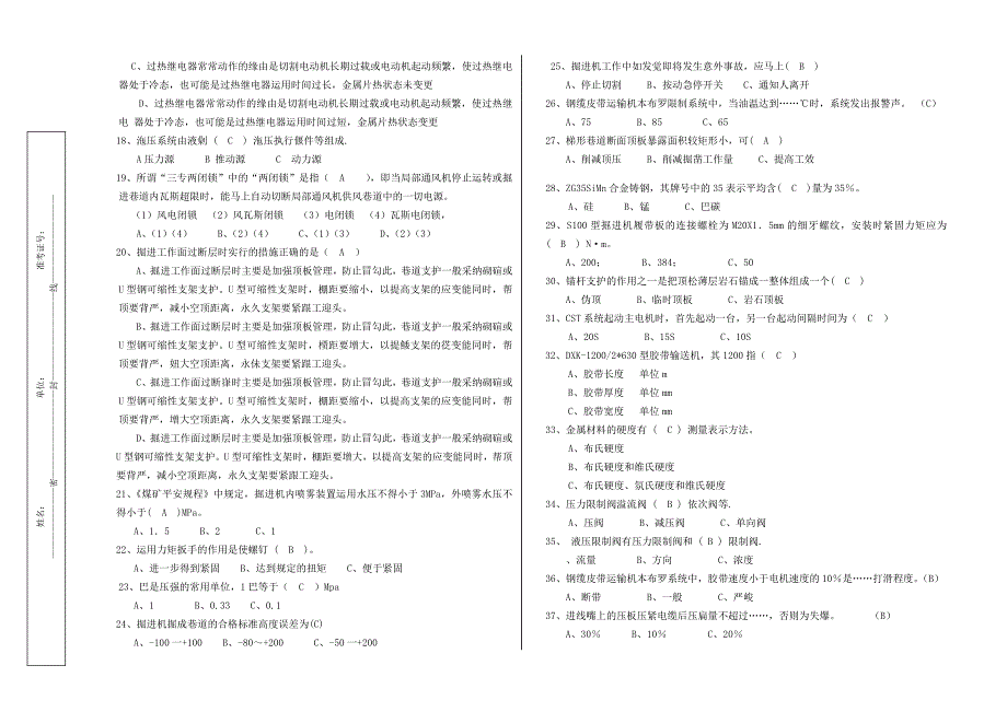 综掘机司机理论考试试卷A_第3页