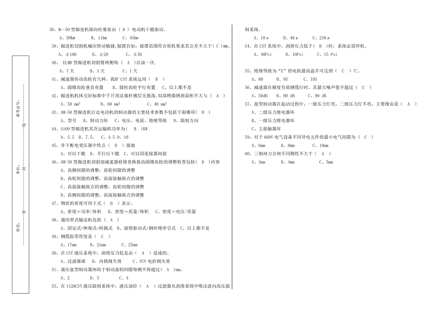 综掘机司机理论考试试卷A_第4页