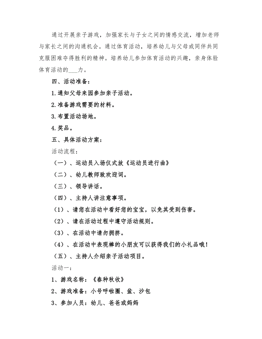 六一亲子活动策划方案2022年_第2页