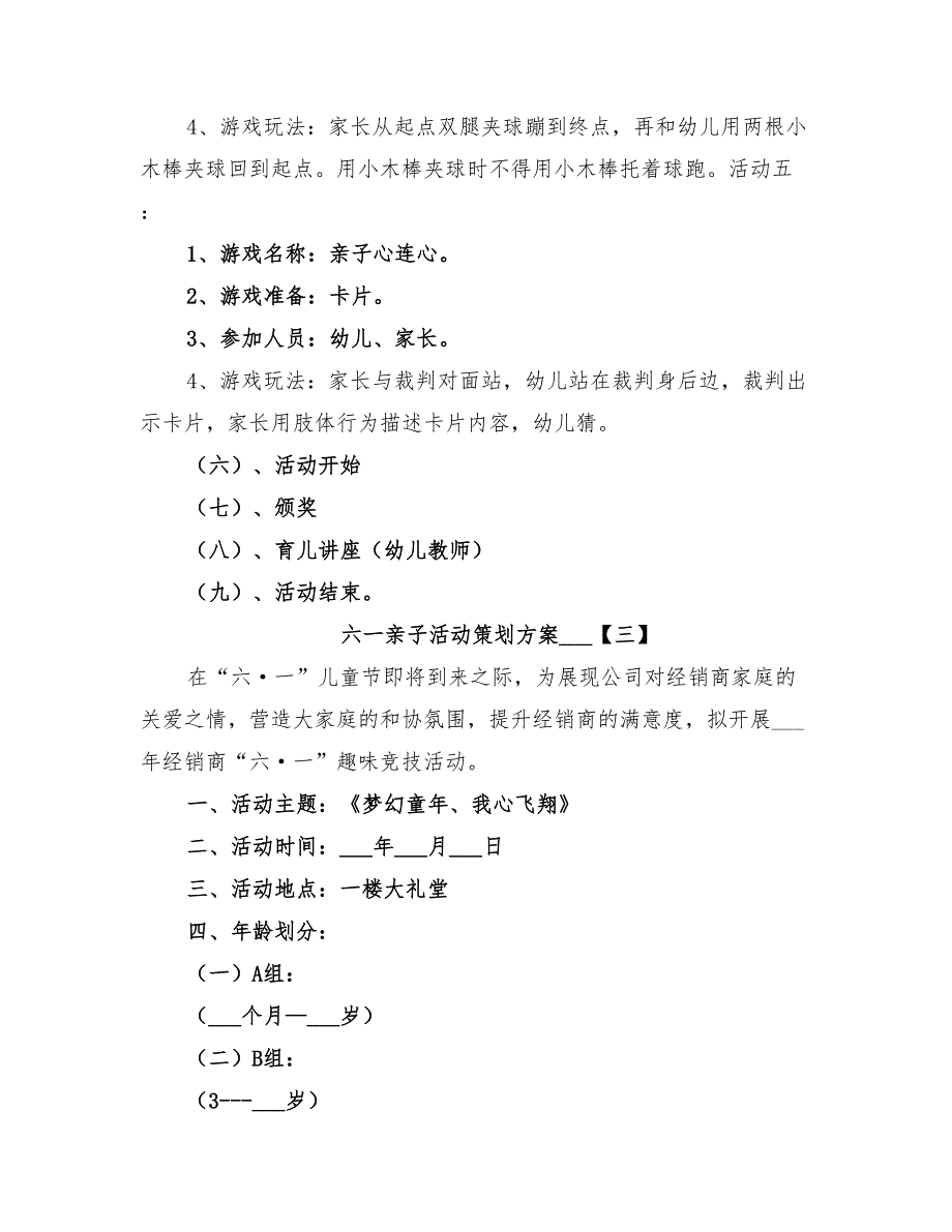 六一亲子活动策划方案2022年_第4页