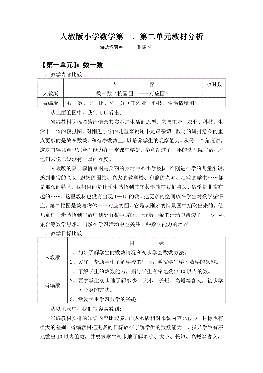 人教版小学数学第一_第1页