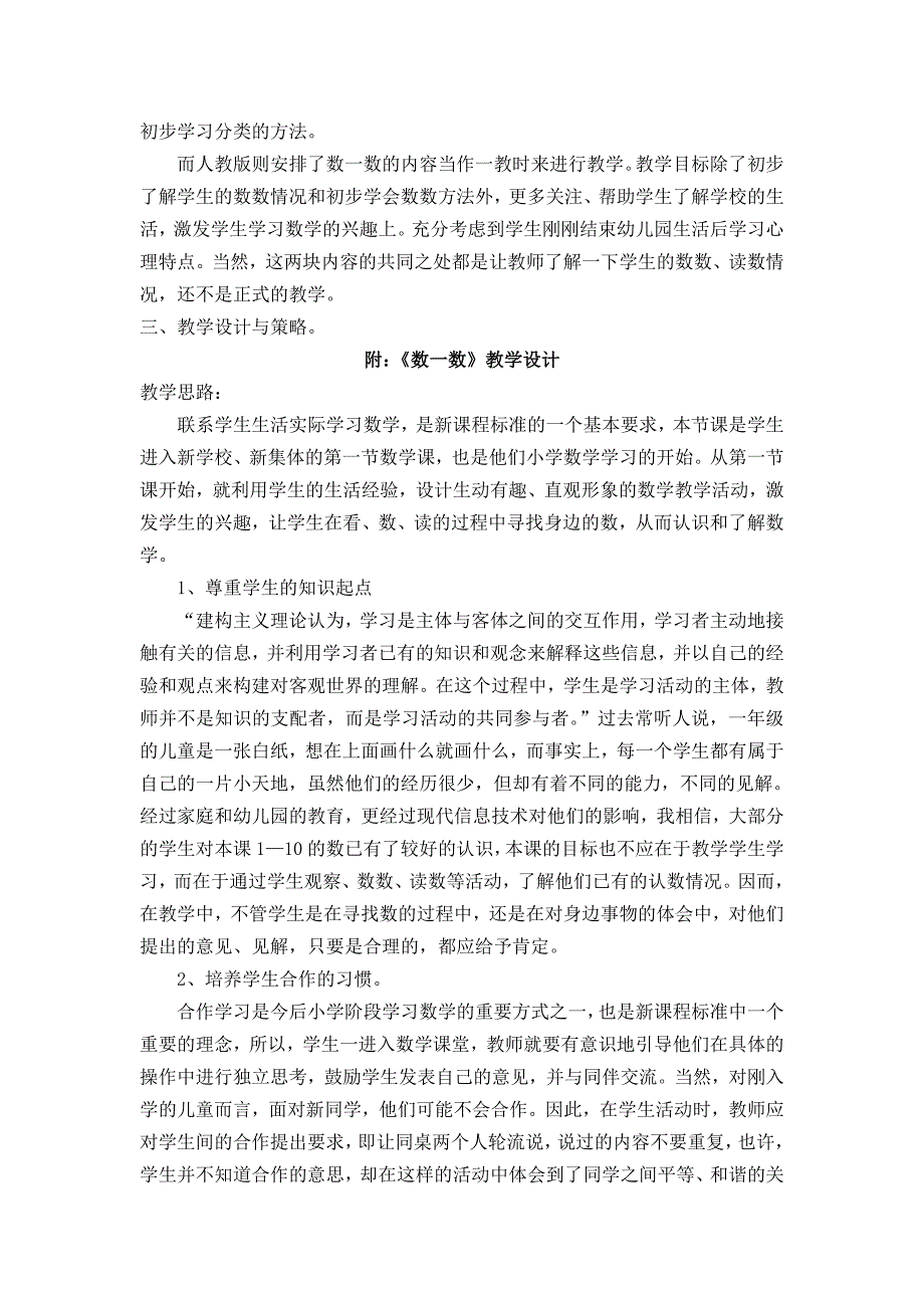 人教版小学数学第一_第2页