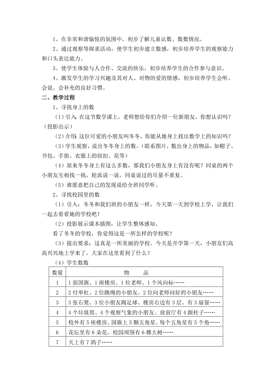 人教版小学数学第一_第4页