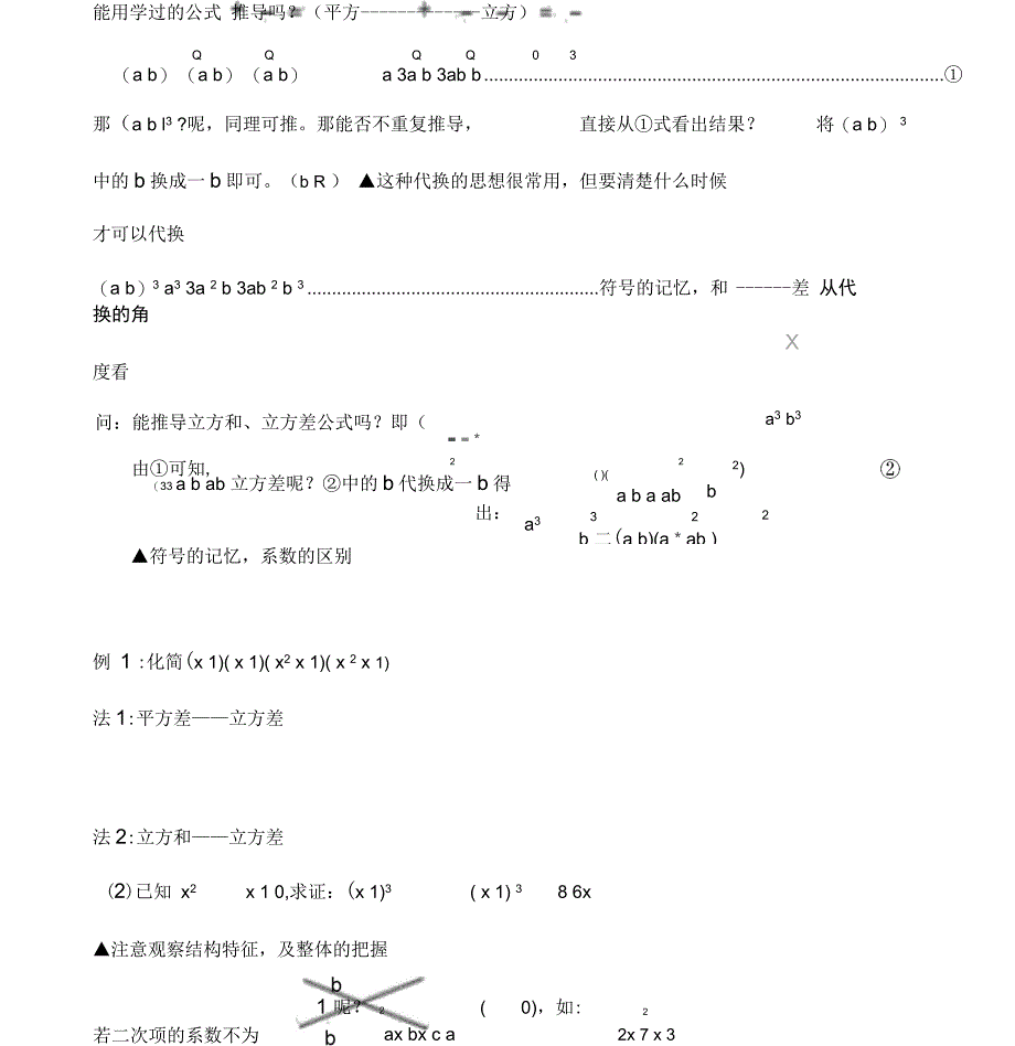 初中升高中数学衔接教材_第2页