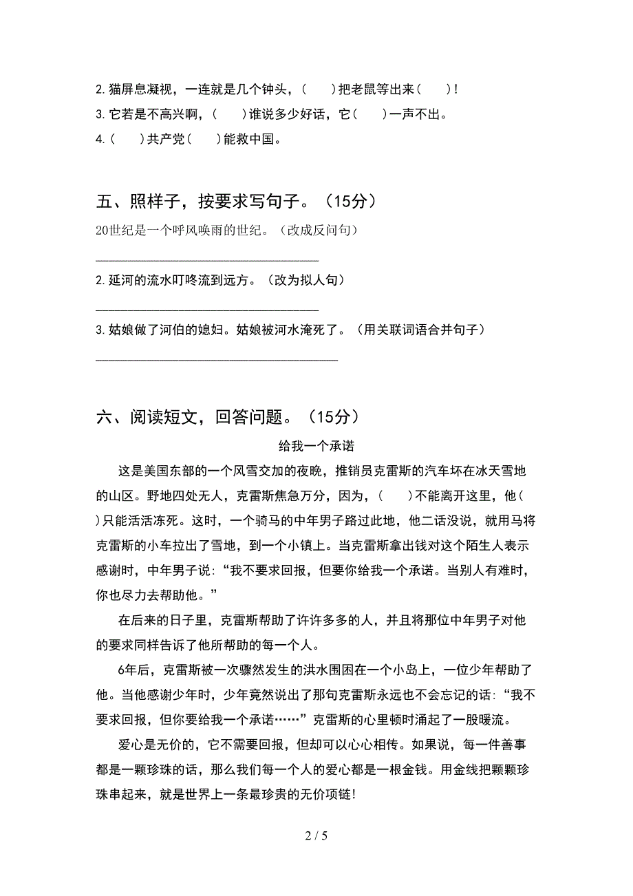 新部编人教版四年级语文下册期中考试题(A4版).doc_第2页