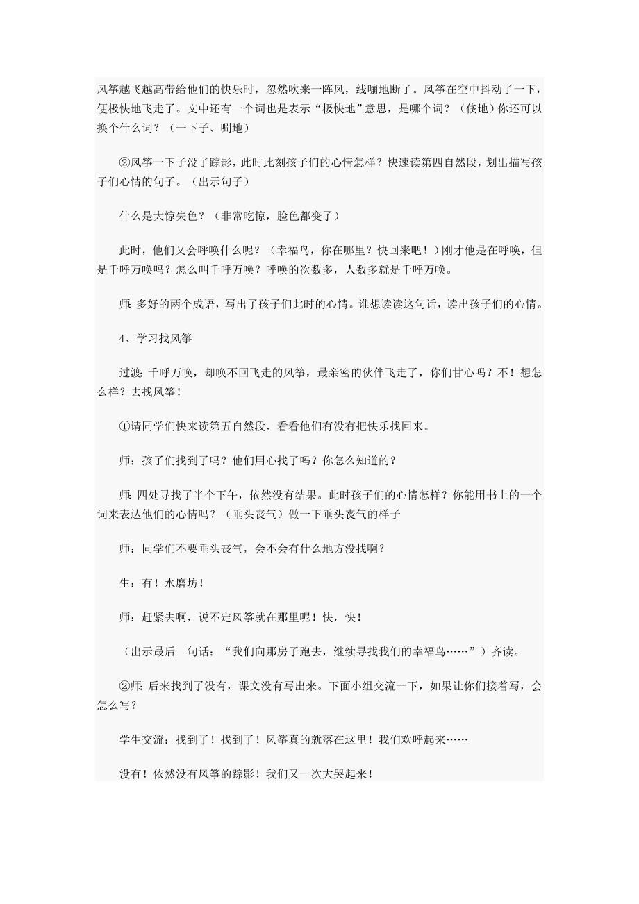 三年级上册《风筝》人教版语文教案.doc_第3页