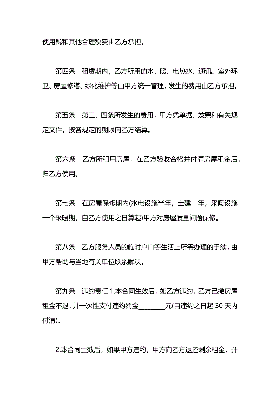 商贸公司房屋租赁合同_第2页