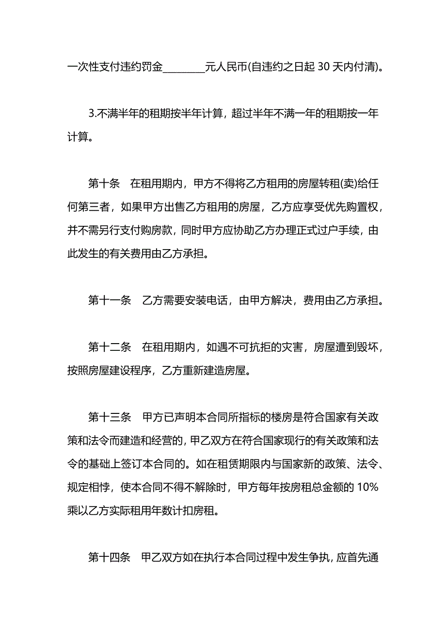 商贸公司房屋租赁合同_第3页