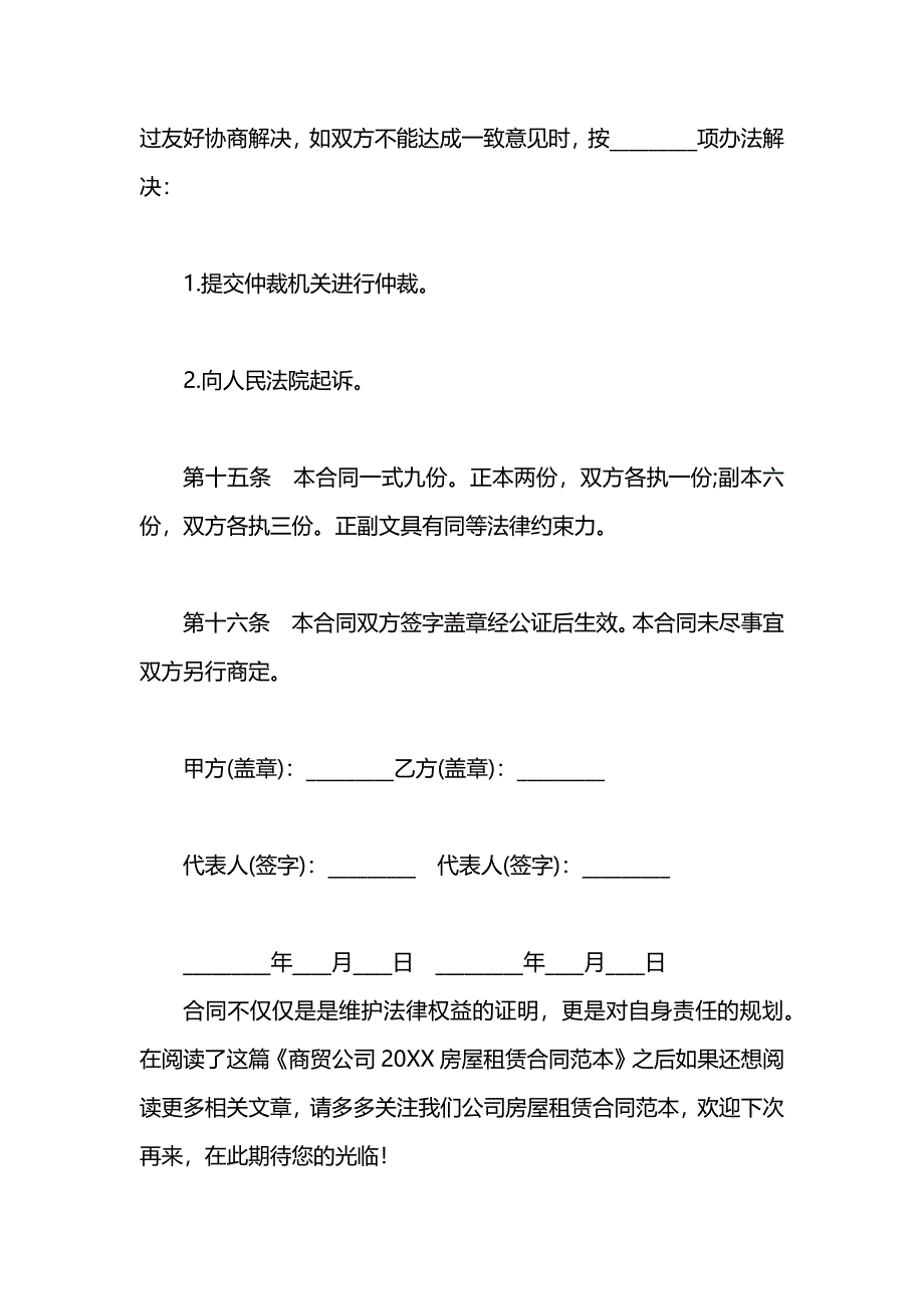 商贸公司房屋租赁合同_第4页