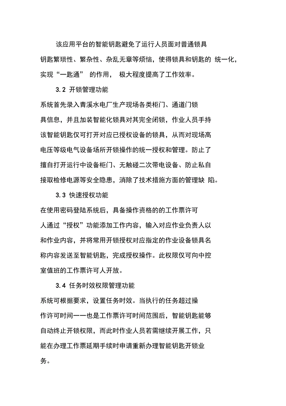 电气盘柜闭锁系统在某电厂运行安全管理中的应用_第3页