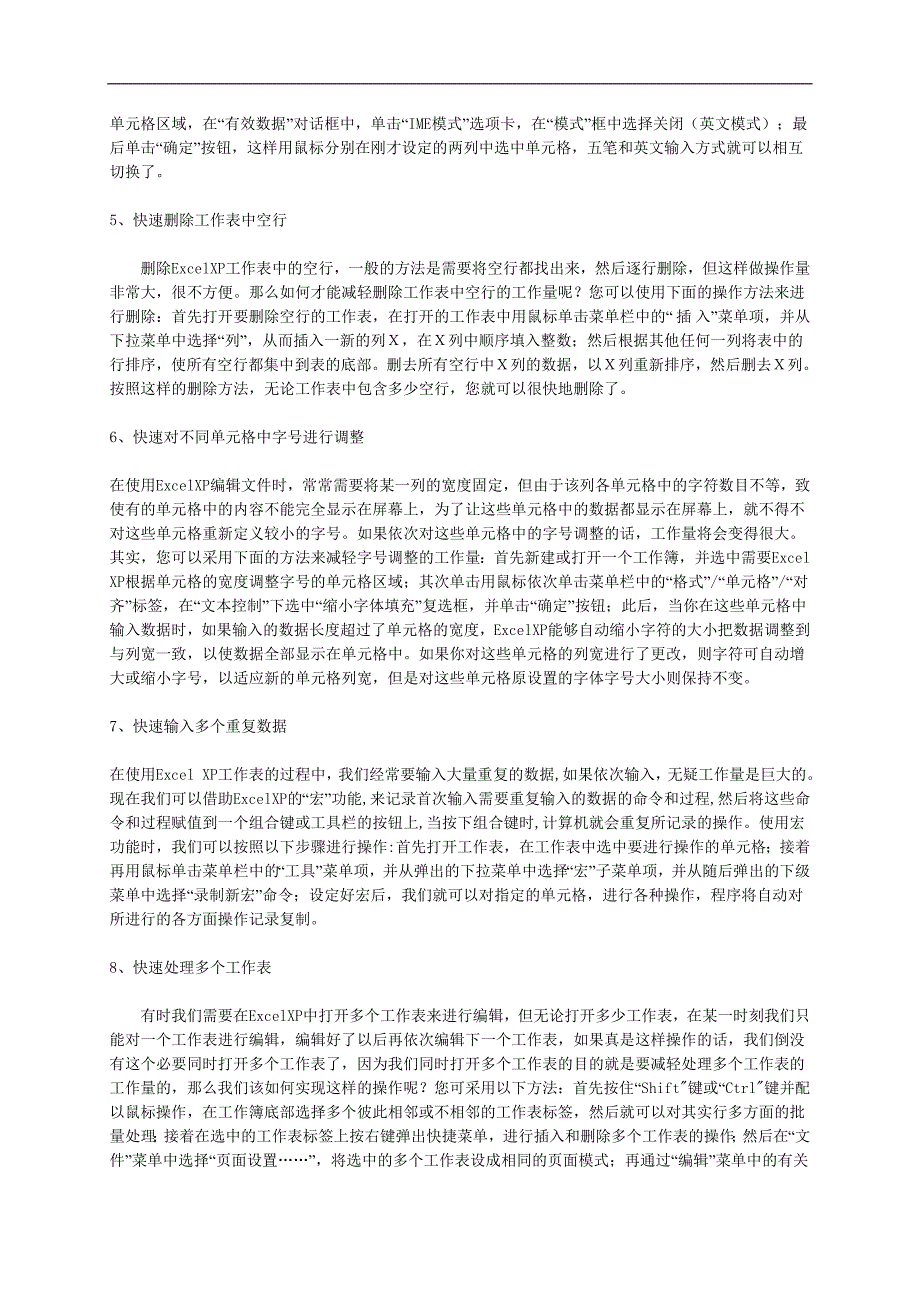 ExcelXP的八则快速输入技巧.doc_第2页