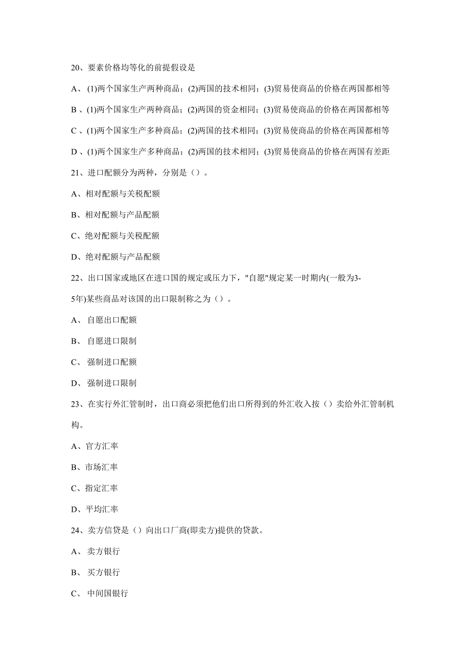 2023年国际贸易与国际金融练习测试题库.doc_第3页