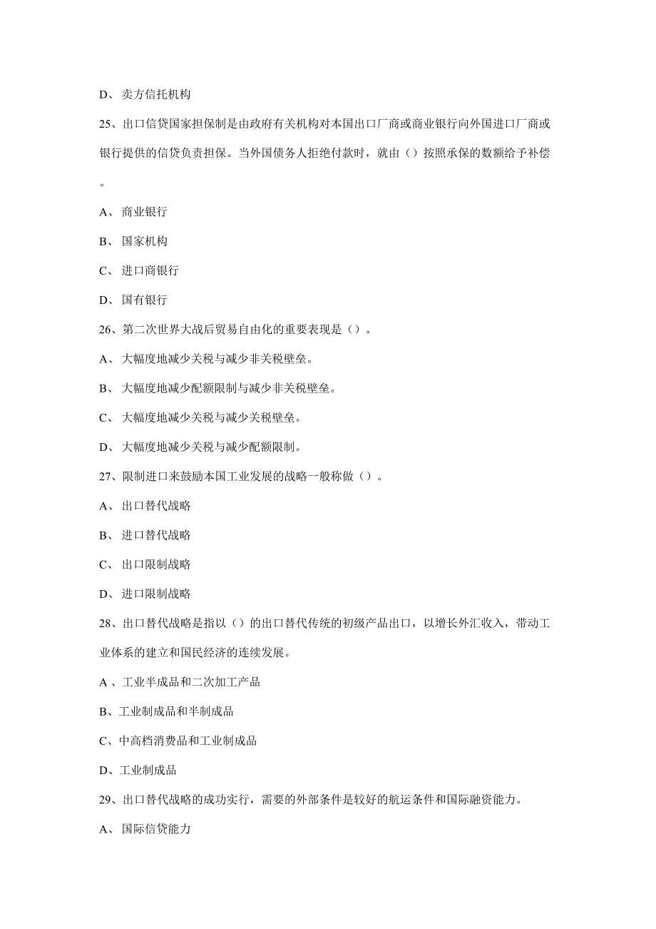 2023年国际贸易与国际金融练习测试题库.doc_第4页