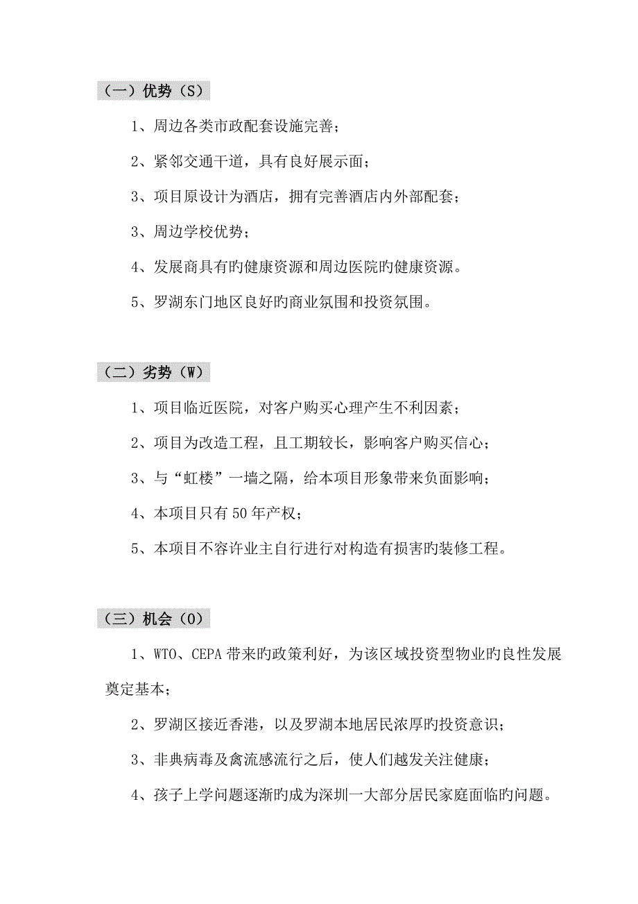 连锁酒店专项项目定位分析报告书_第4页