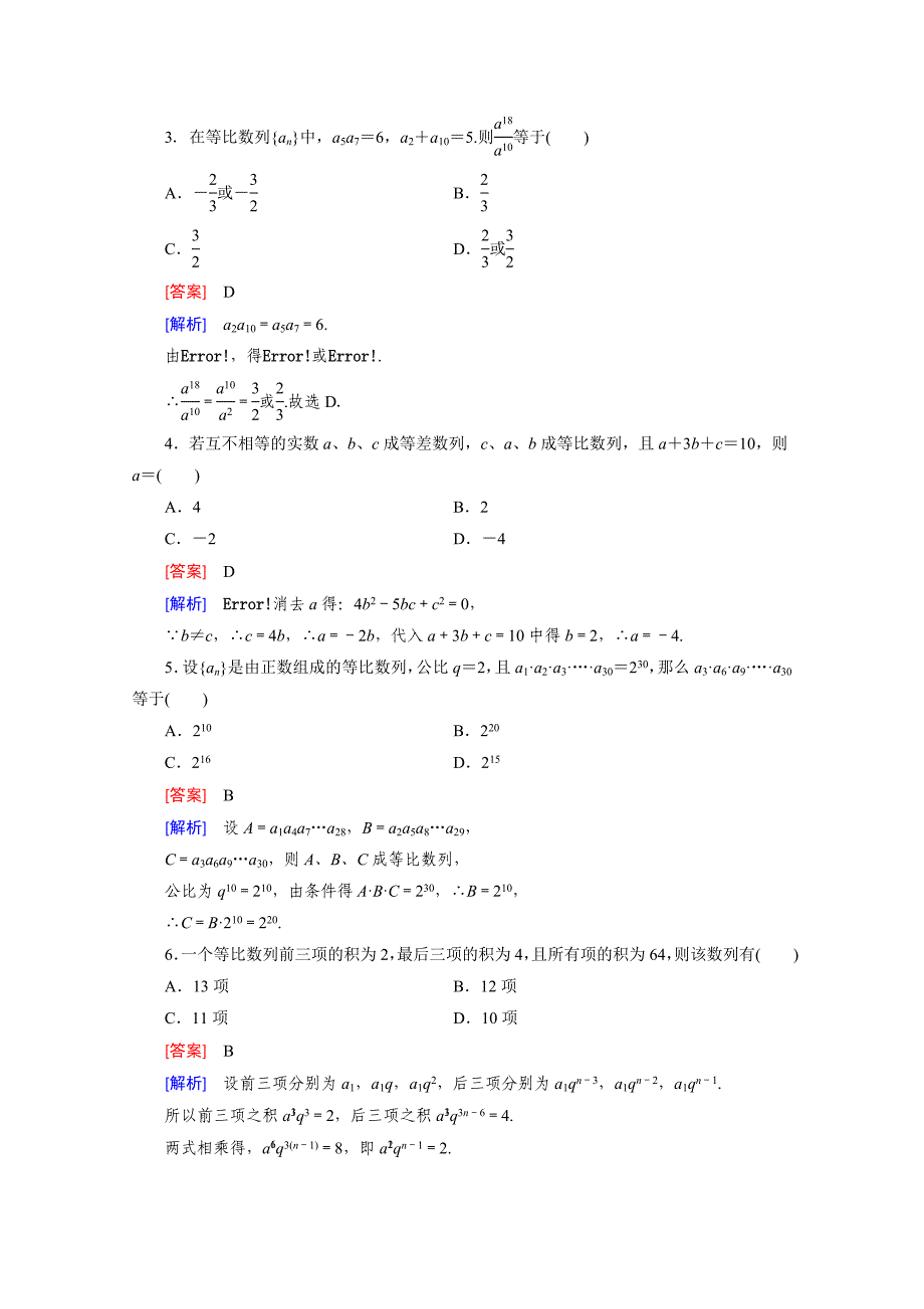 【精选】高中数学人教版必修5配套练习：2.4 等比数列 第2课时_第2页