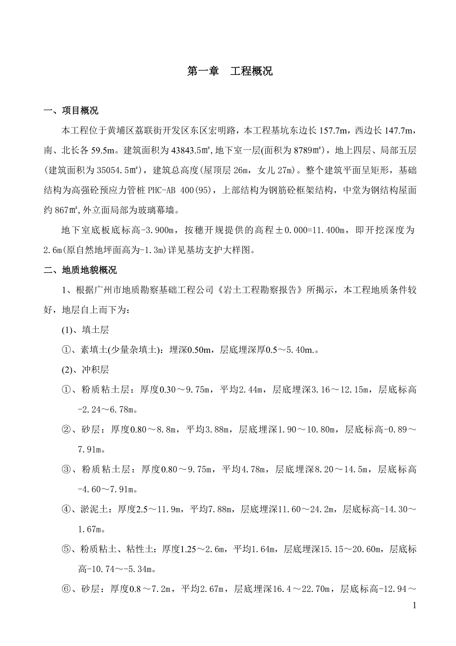 《施工方案》基坑支护施工及土方开挖施工专项方案_第2页