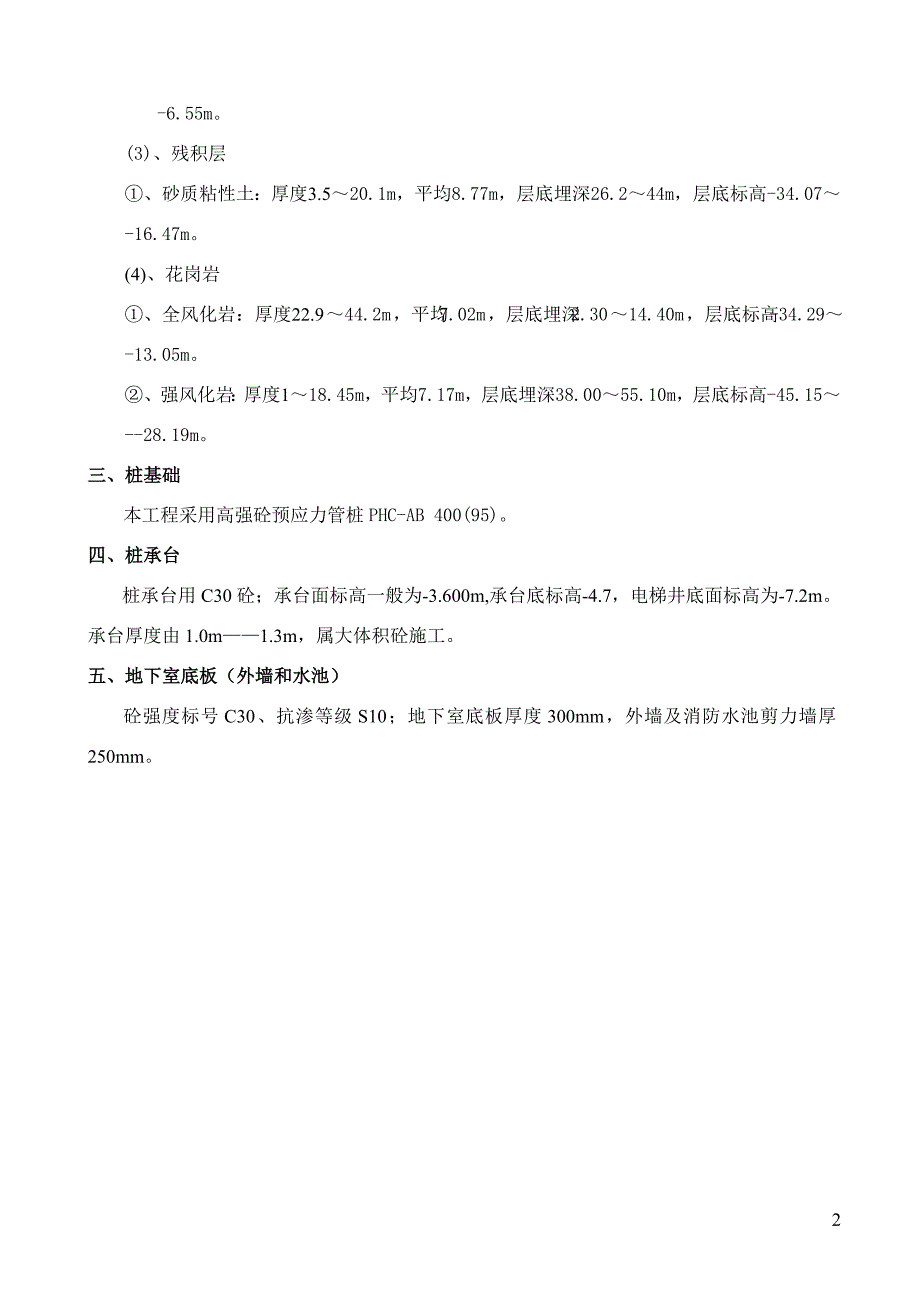 《施工方案》基坑支护施工及土方开挖施工专项方案_第3页